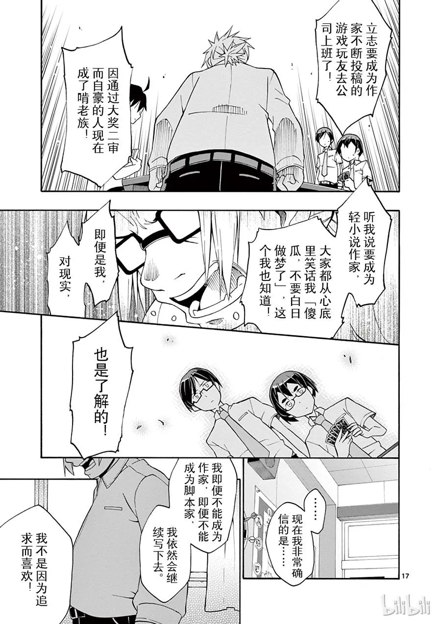 19 尽管如此，材木座义辉仍在荒野中独自痛苦（下篇） 第17页