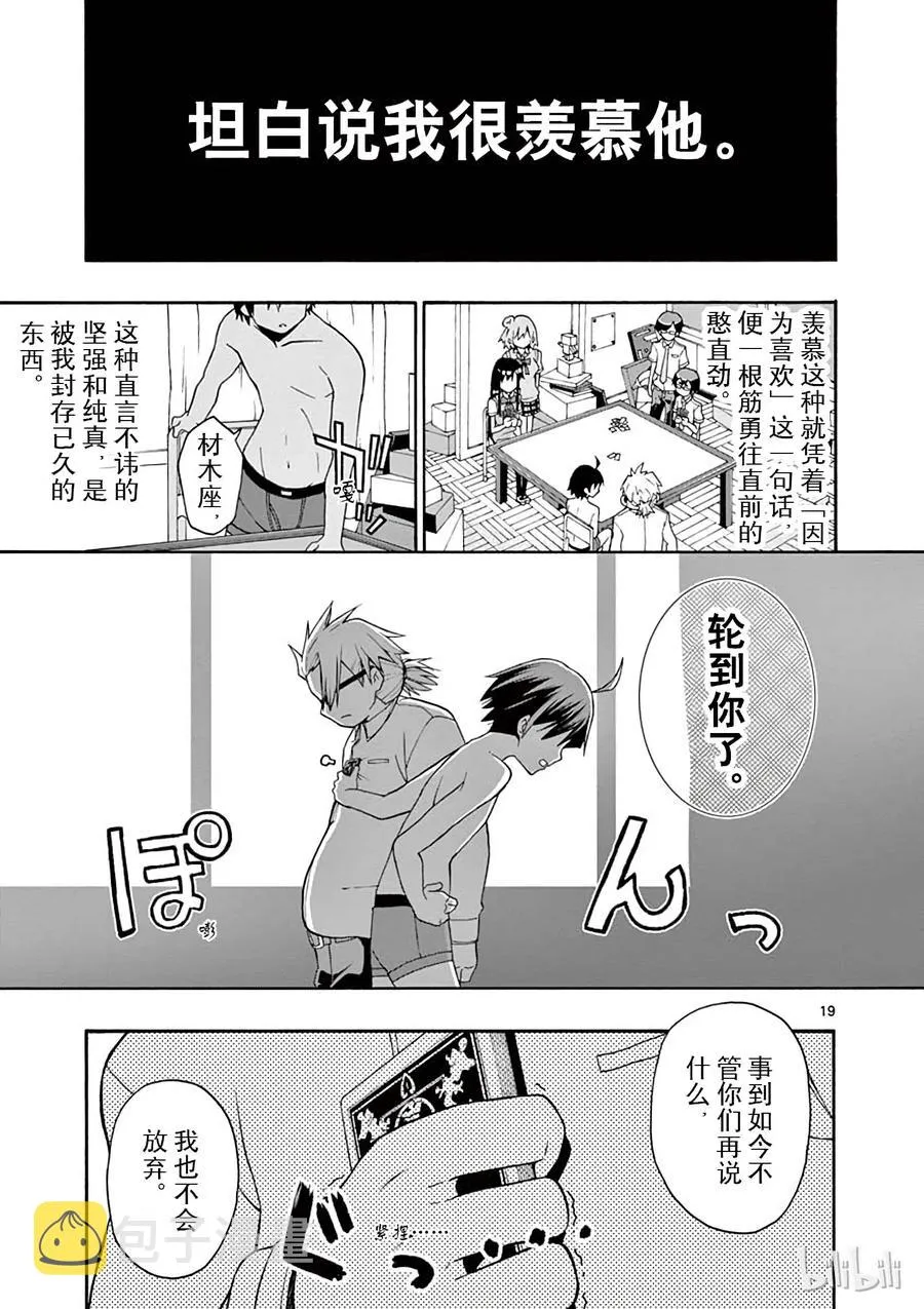 19 尽管如此，材木座义辉仍在荒野中独自痛苦（下篇） 第19页