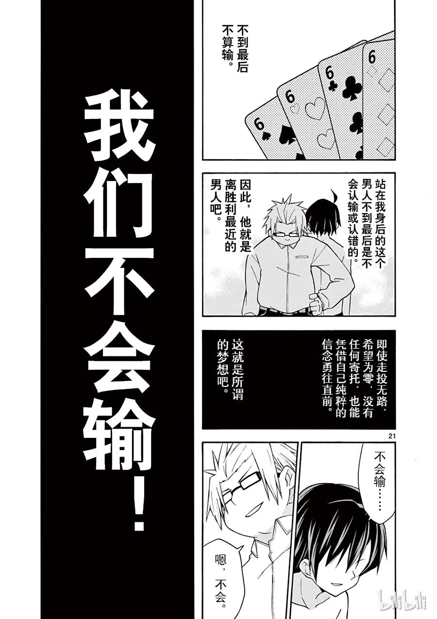 19 尽管如此，材木座义辉仍在荒野中独自痛苦（下篇） 第21页