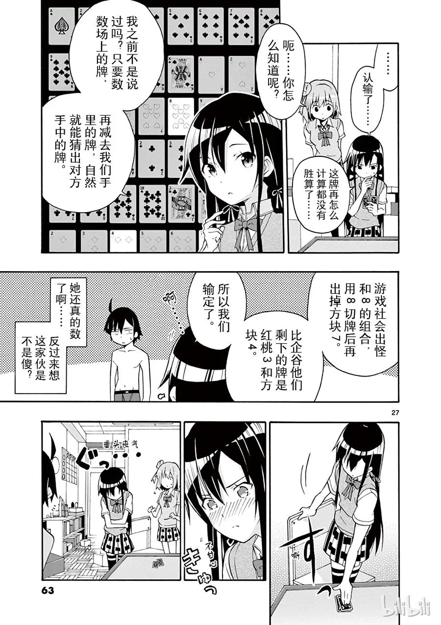 19 尽管如此，材木座义辉仍在荒野中独自痛苦（下篇） 第27页