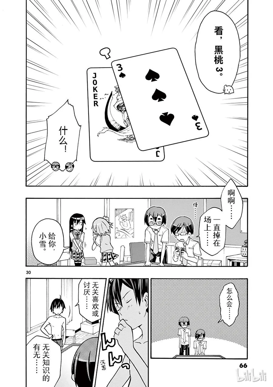 19 尽管如此，材木座义辉仍在荒野中独自痛苦（下篇） 第30页