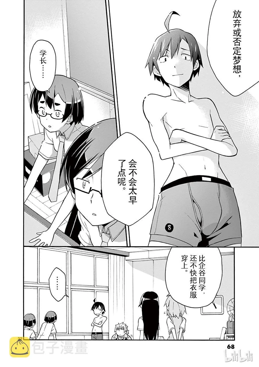19 尽管如此，材木座义辉仍在荒野中独自痛苦（下篇） 第32页