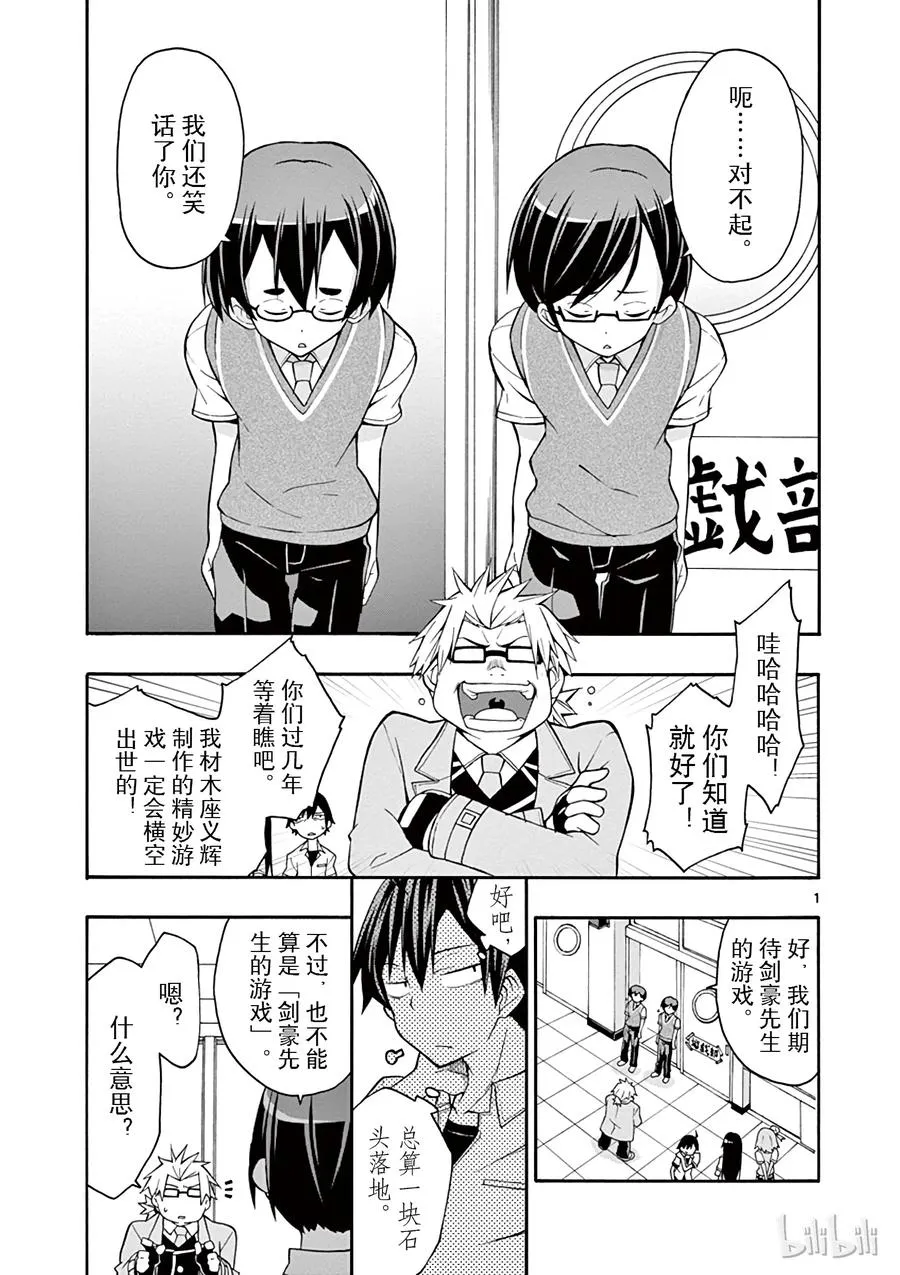 19 尽管如此，材木座义辉仍在荒野中独自痛苦（下篇） 第33页