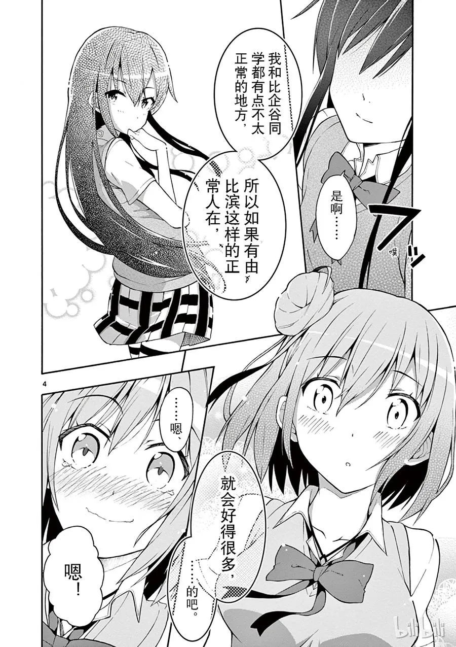 19 尽管如此，材木座义辉仍在荒野中独自痛苦（下篇） 第36页