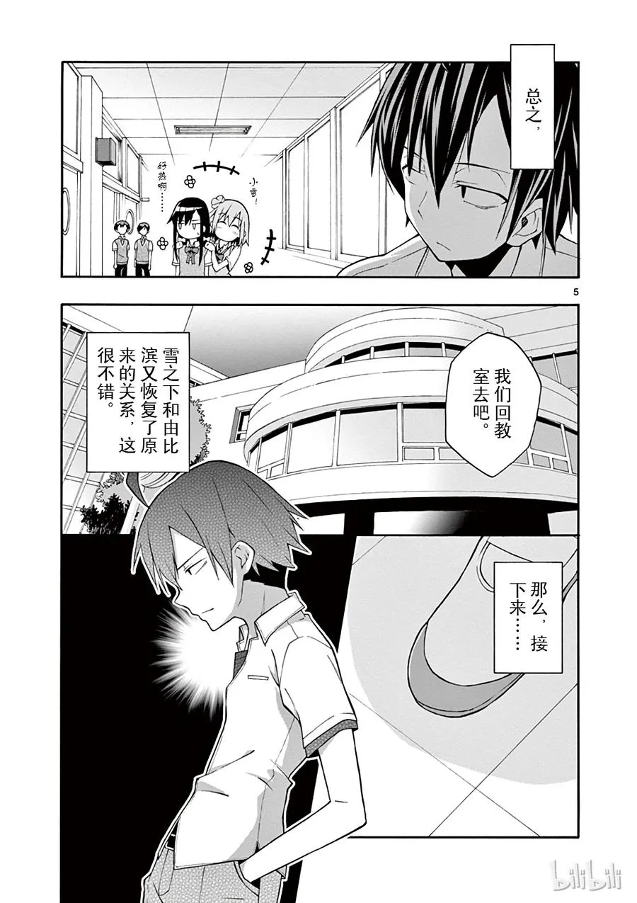 19 尽管如此，材木座义辉仍在荒野中独自痛苦（下篇） 第37页