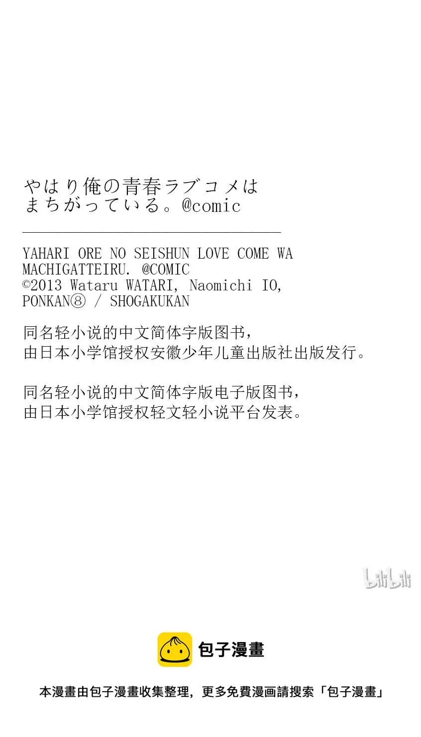 19 尽管如此，材木座义辉仍在荒野中独自痛苦（下篇） 第38页