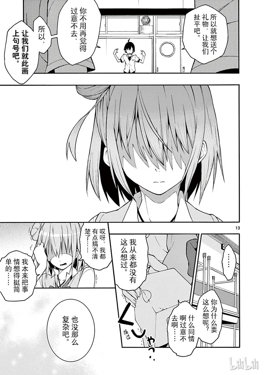 20 他与她的开始终于宣告结束 第8页