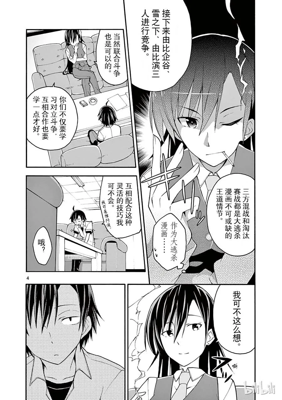 21 他们依然不知该回何处（上篇) 第4页