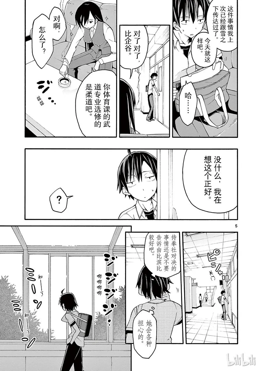 21 他们依然不知该回何处（上篇) 第5页