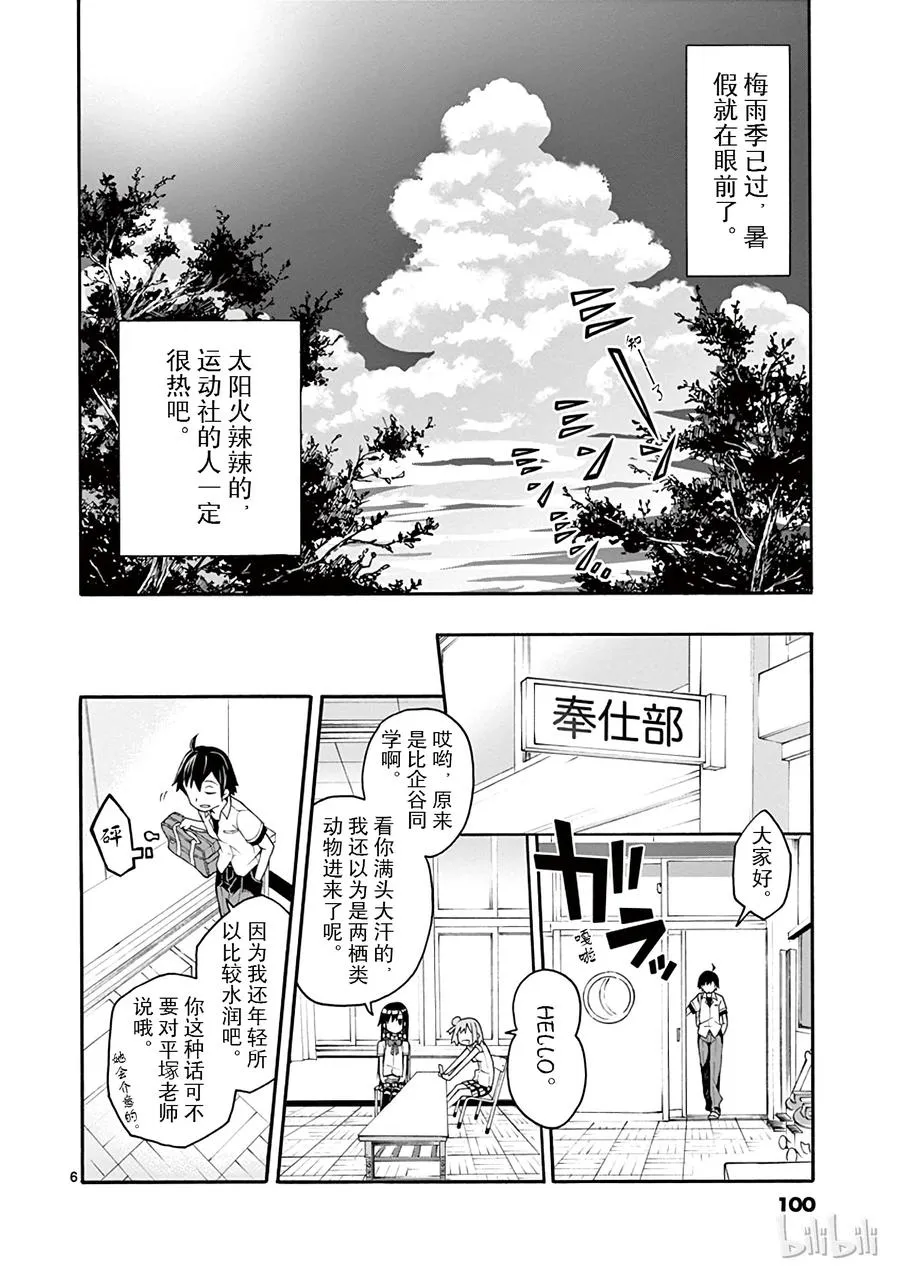 21 他们依然不知该回何处（上篇) 第6页