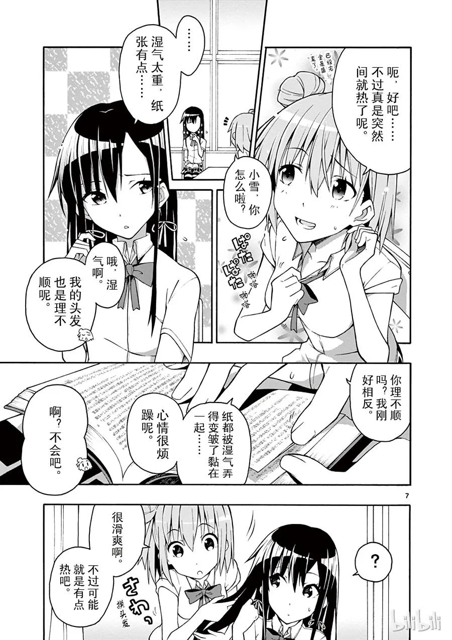 21 他们依然不知该回何处（上篇) 第7页