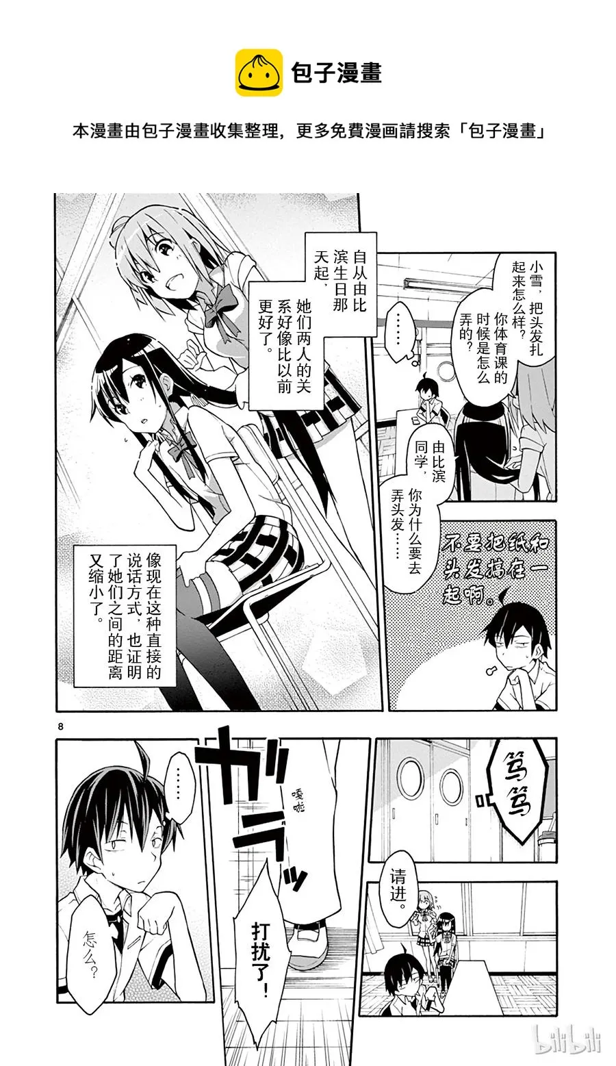 21 他们依然不知该回何处（上篇) 第8页