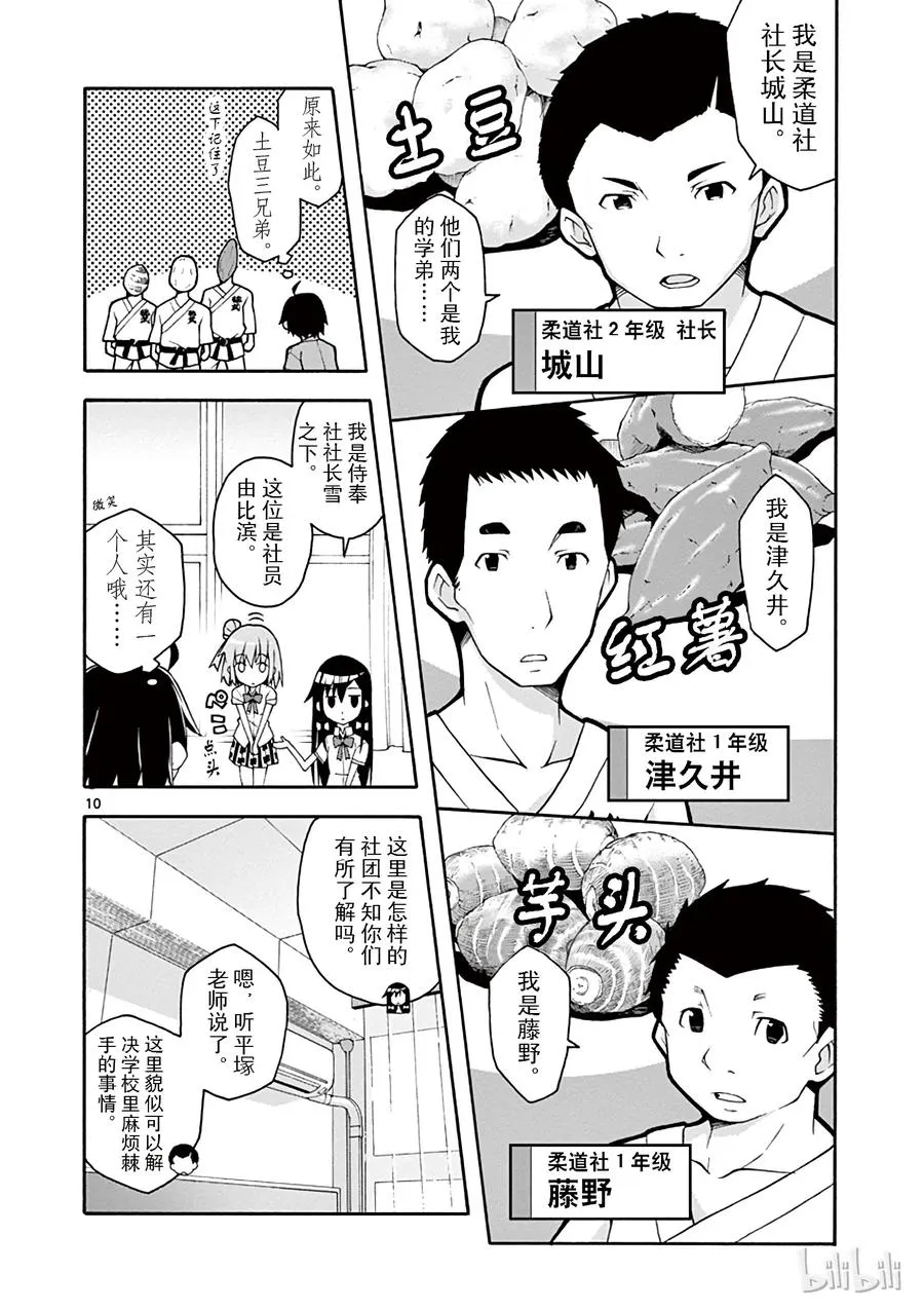 21 他们依然不知该回何处（上篇) 第10页