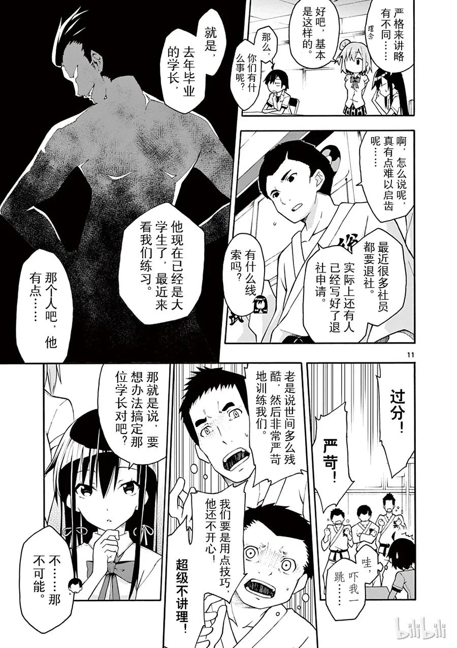 21 他们依然不知该回何处（上篇) 第11页