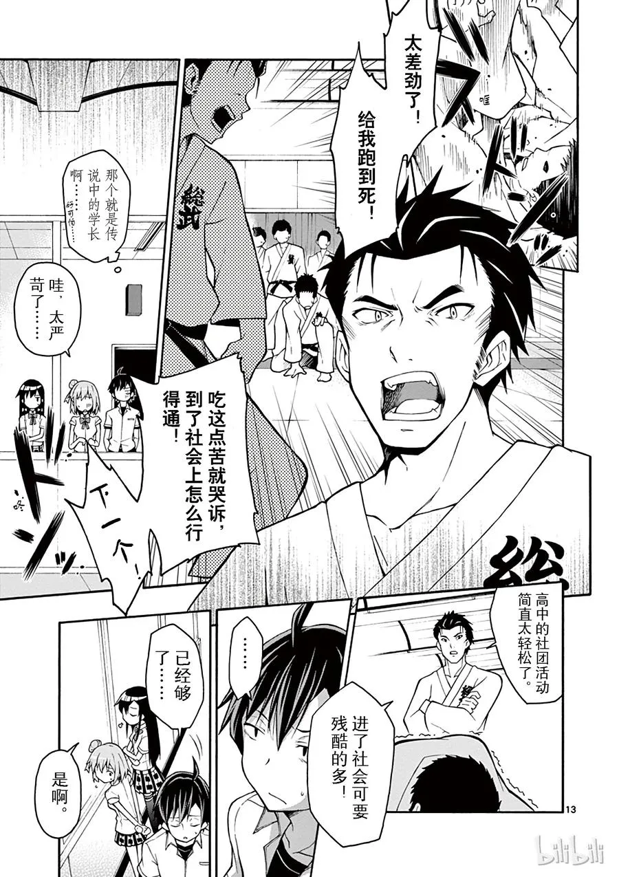 21 他们依然不知该回何处（上篇) 第13页