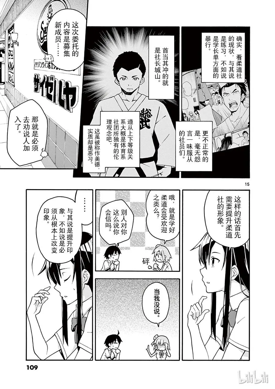 21 他们依然不知该回何处（上篇) 第15页