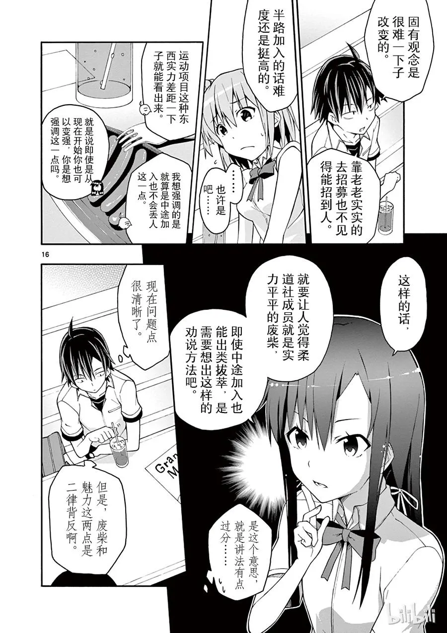 21 他们依然不知该回何处（上篇) 第16页