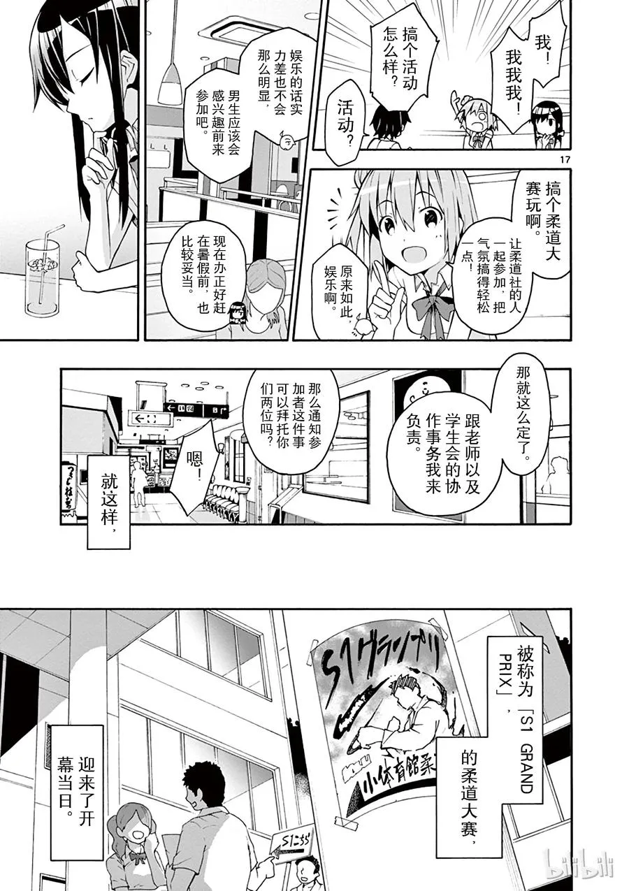 21 他们依然不知该回何处（上篇) 第17页