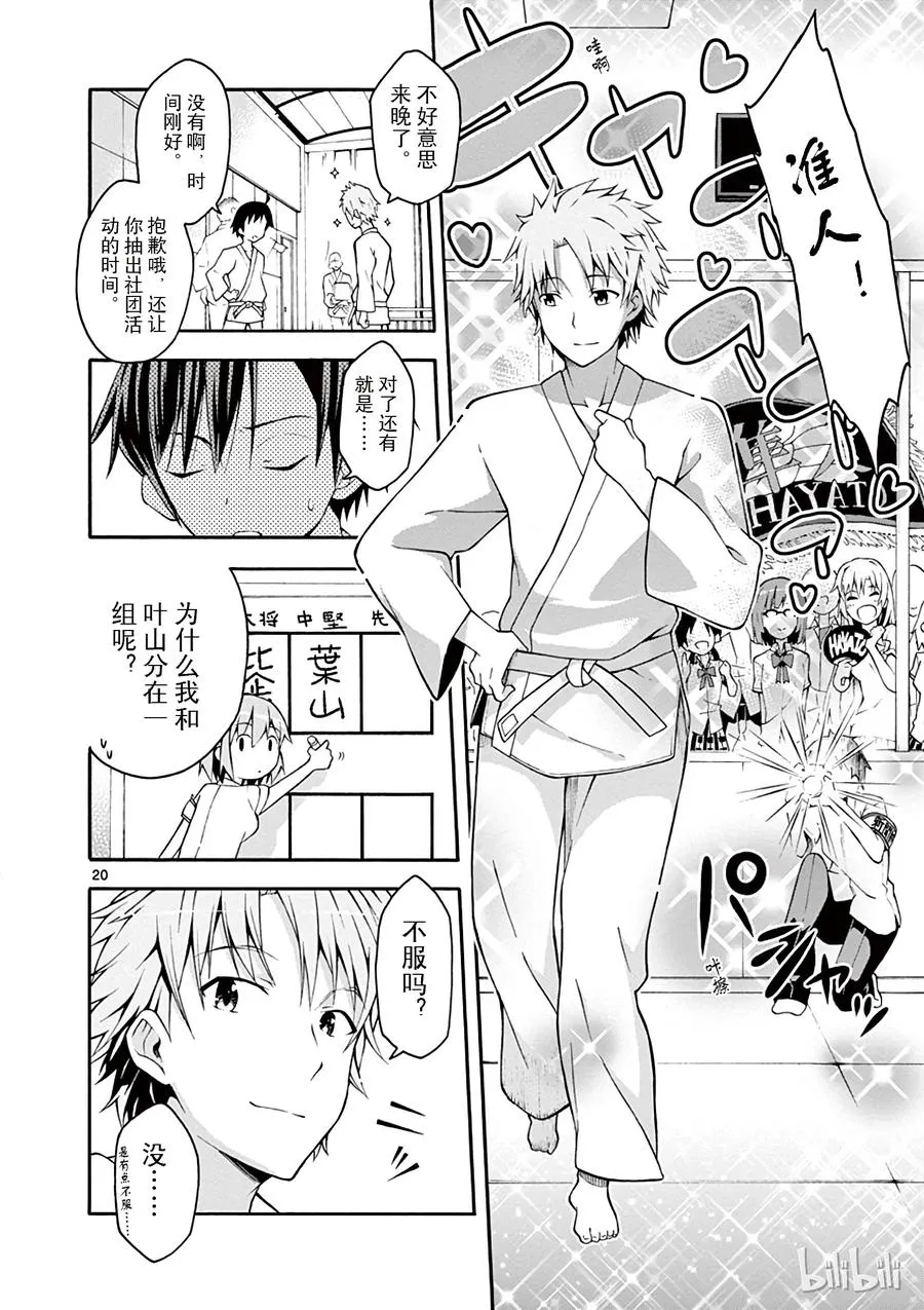 21 他们依然不知该回何处（上篇) 第20页