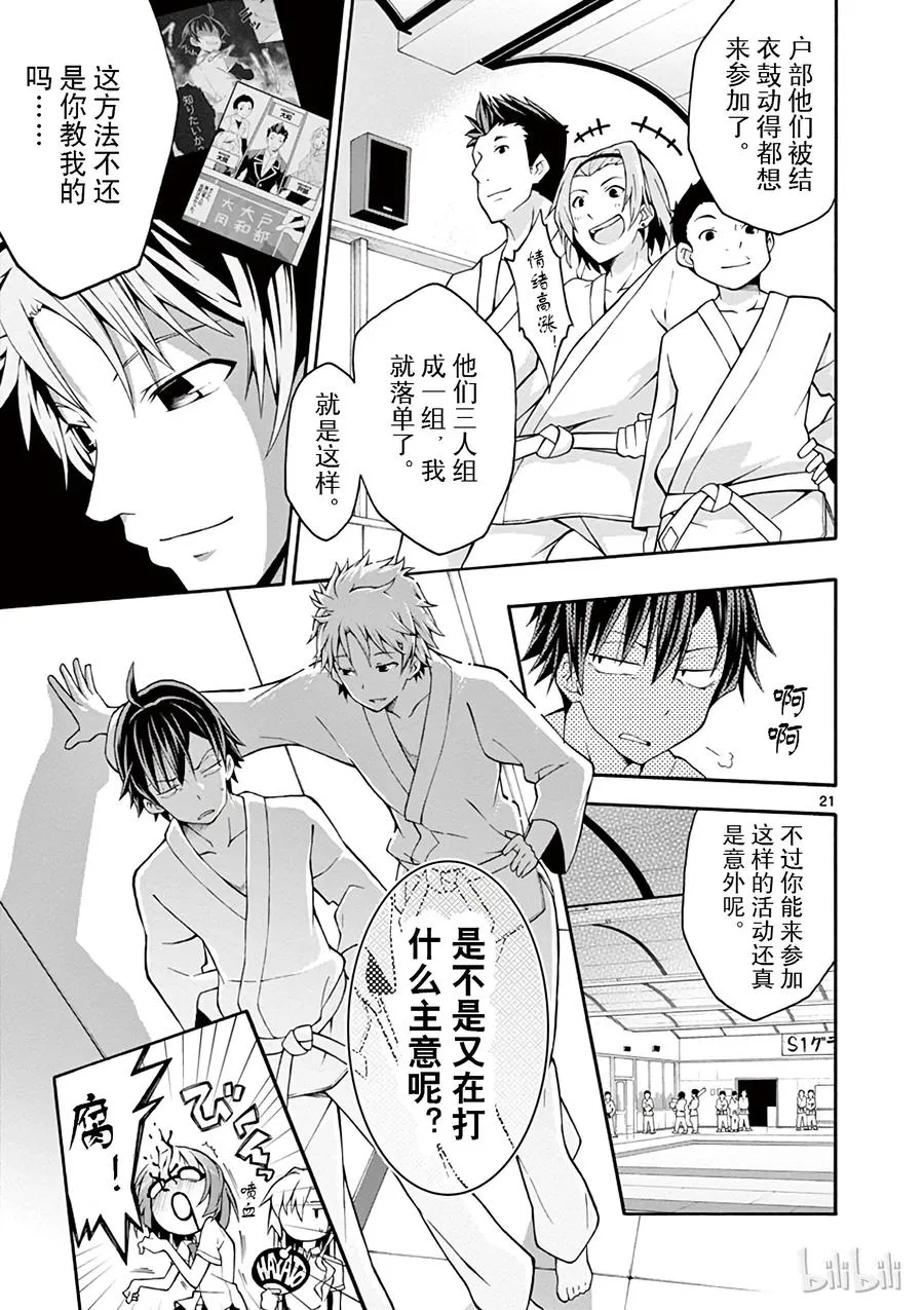 21 他们依然不知该回何处（上篇) 第21页