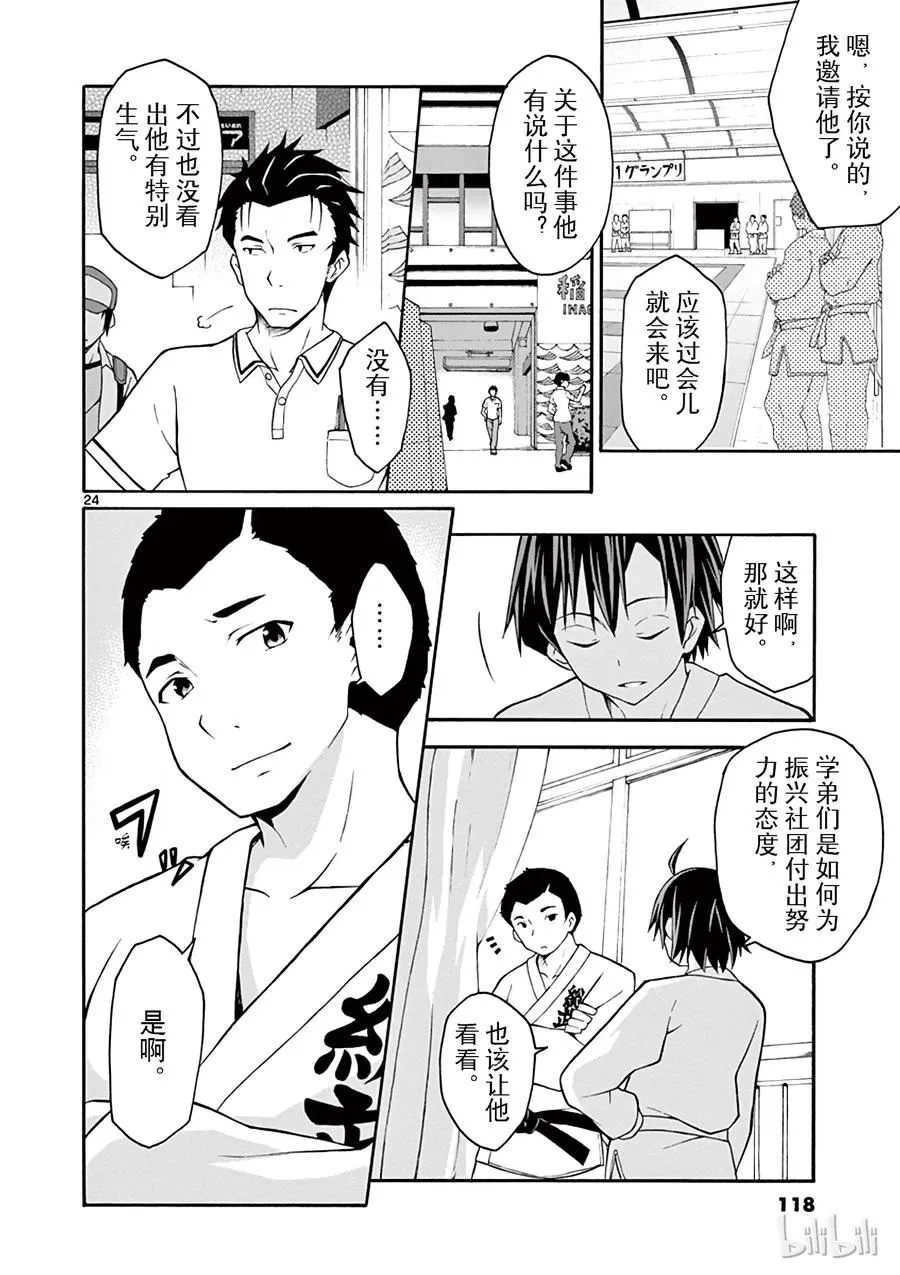 21 他们依然不知该回何处（上篇) 第24页