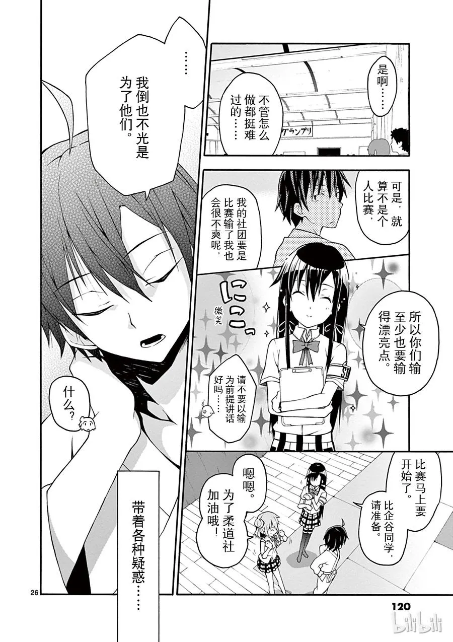 21 他们依然不知该回何处（上篇) 第26页