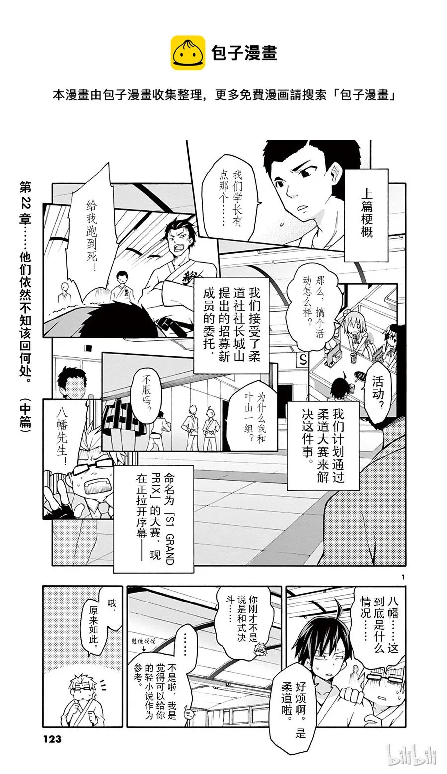 22 他们依然不知该回何处（中篇) 第1页