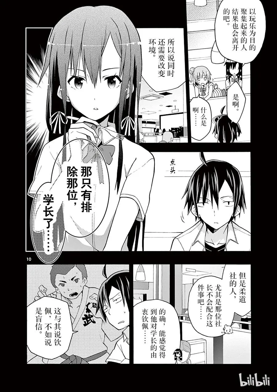 22 他们依然不知该回何处（中篇) 第10页