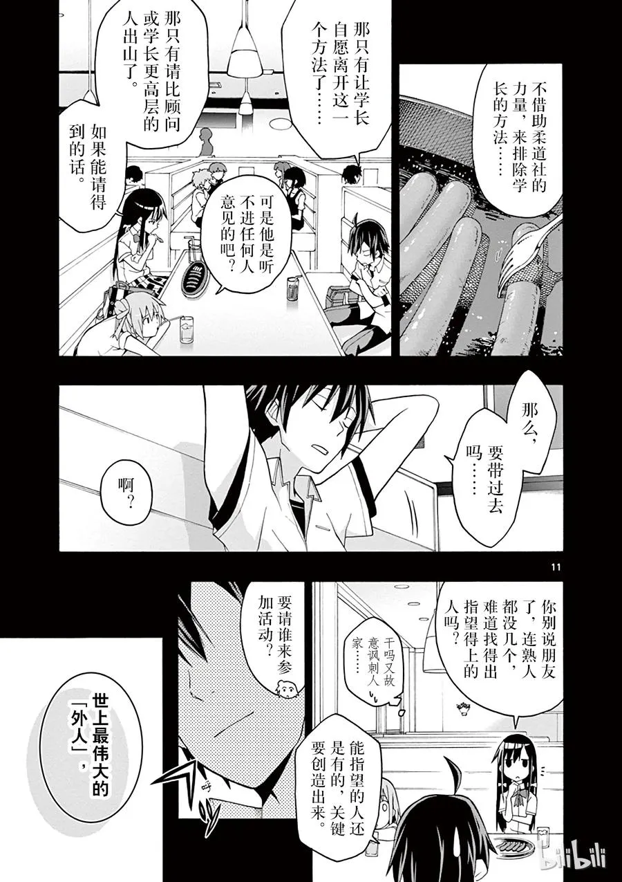 22 他们依然不知该回何处（中篇) 第11页