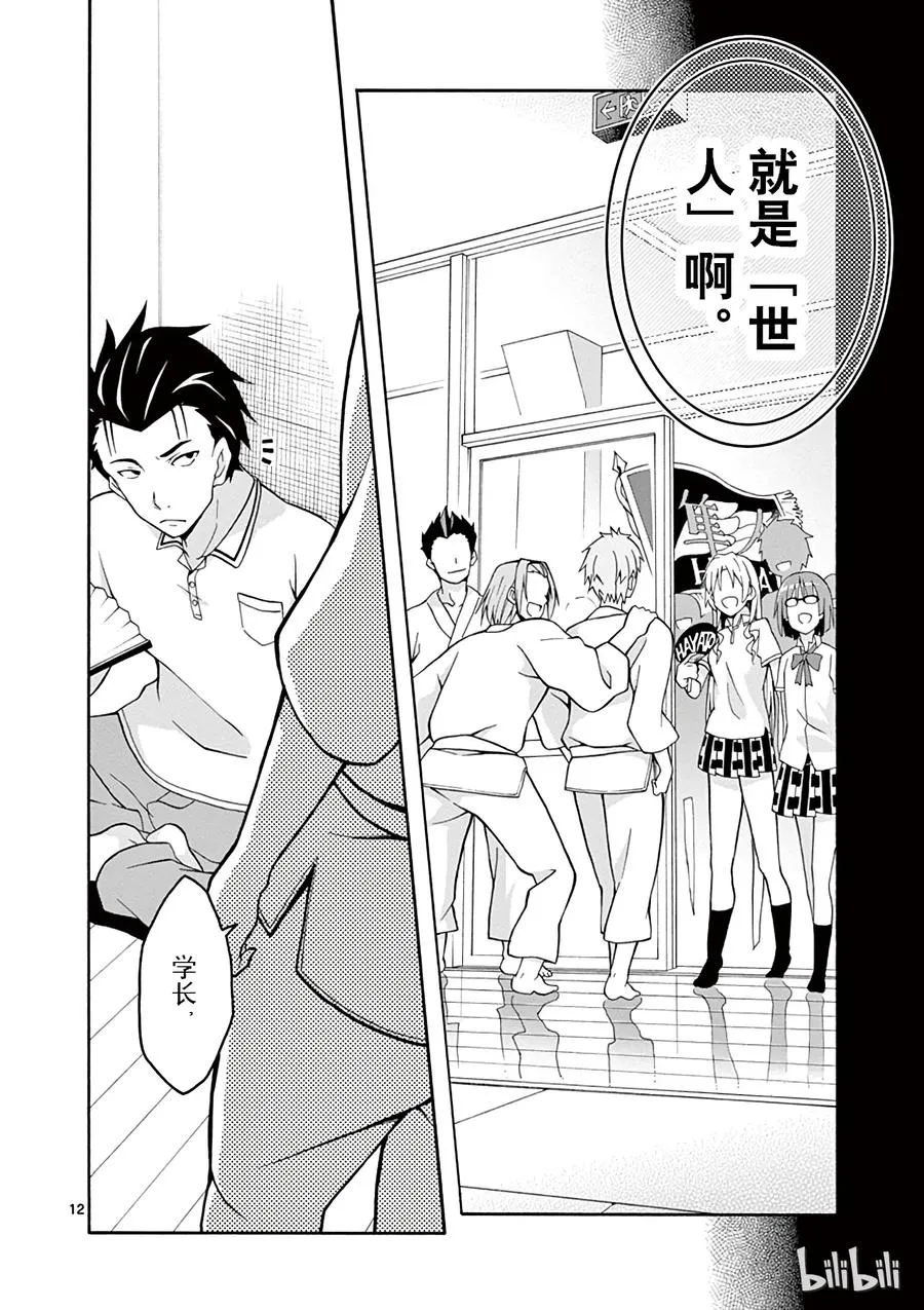 22 他们依然不知该回何处（中篇) 第12页