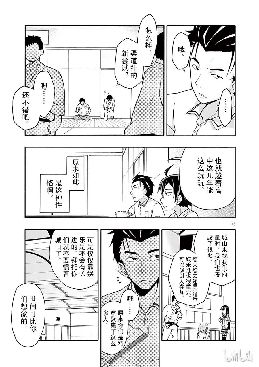 22 他们依然不知该回何处（中篇) 第13页