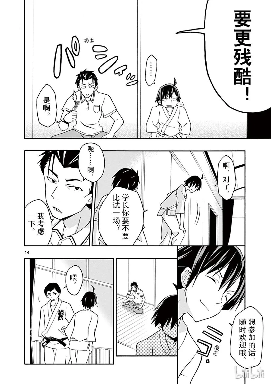 22 他们依然不知该回何处（中篇) 第14页