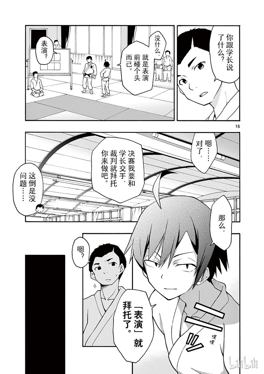 22 他们依然不知该回何处（中篇) 第15页