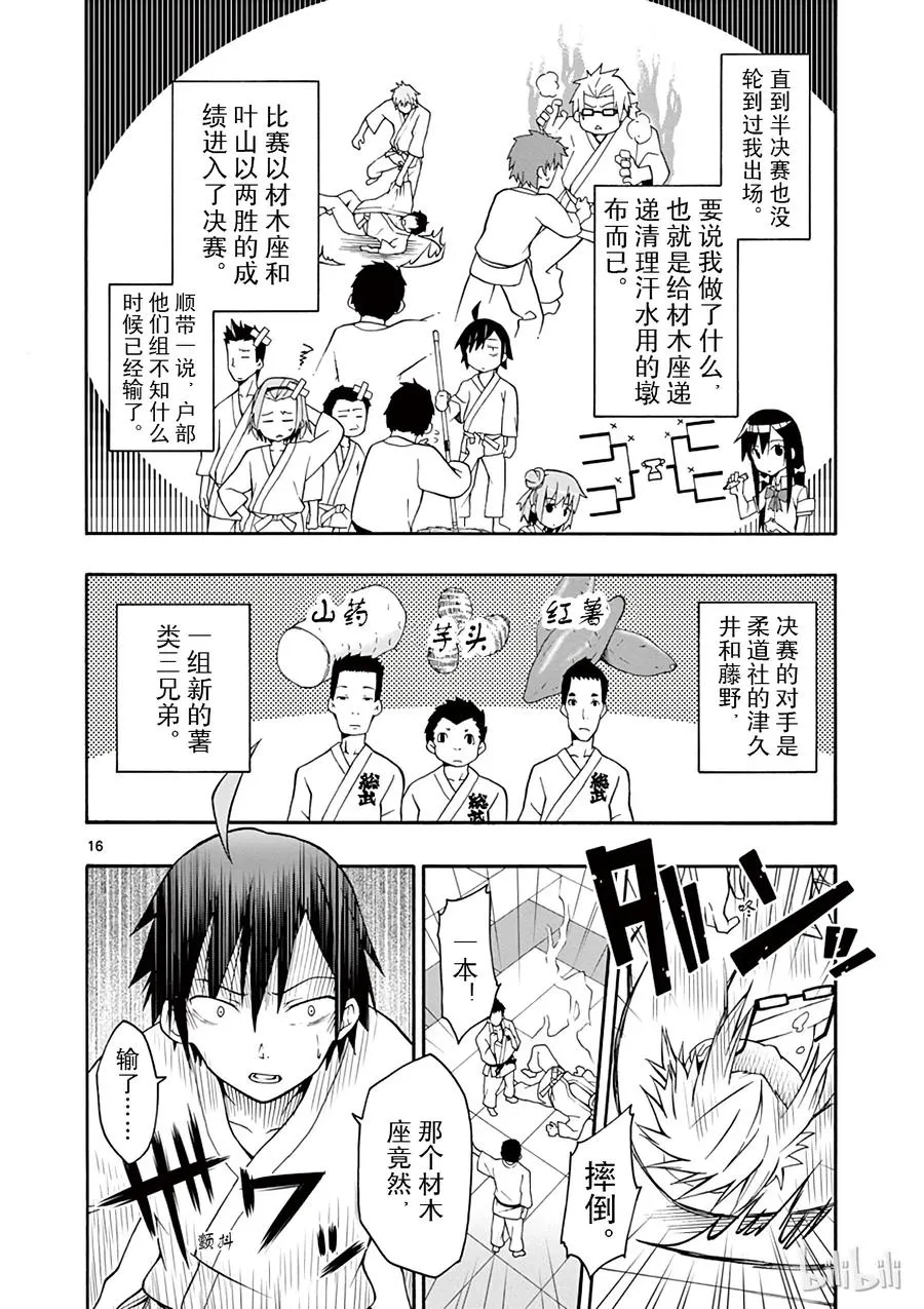 22 他们依然不知该回何处（中篇) 第16页