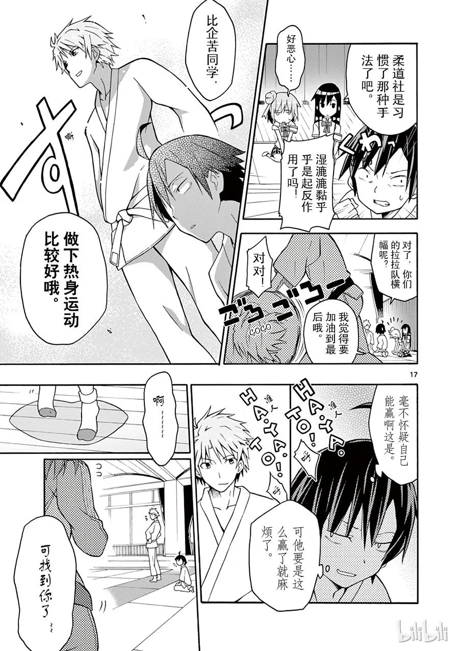 22 他们依然不知该回何处（中篇) 第17页