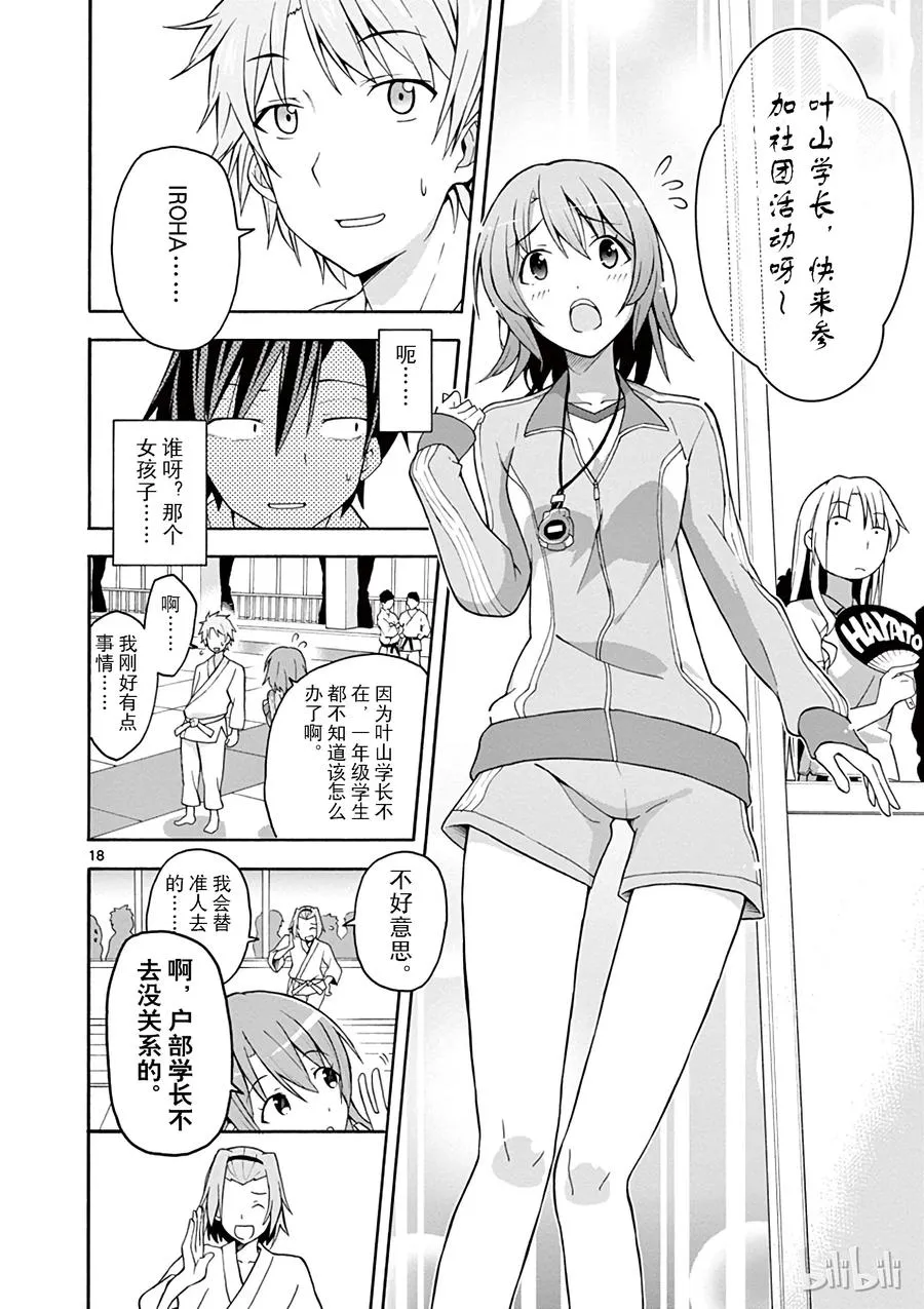 22 他们依然不知该回何处（中篇) 第18页