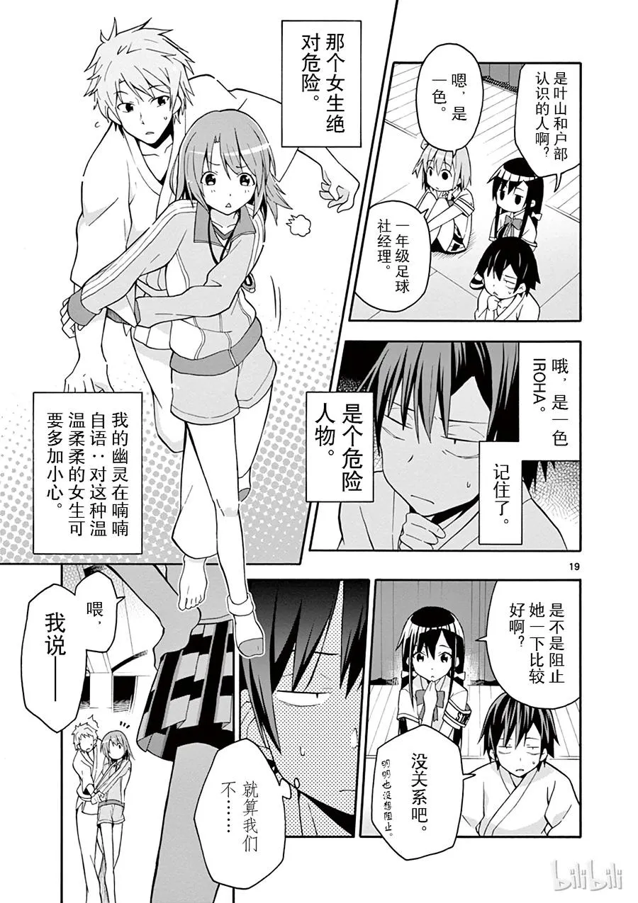 22 他们依然不知该回何处（中篇) 第19页