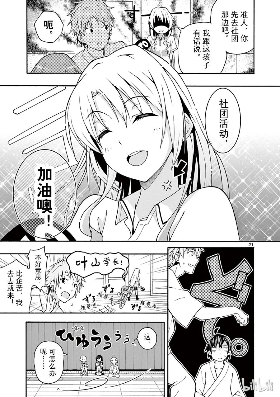 22 他们依然不知该回何处（中篇) 第21页