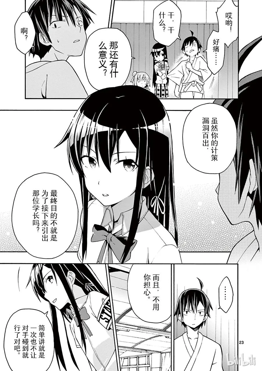 22 他们依然不知该回何处（中篇) 第23页
