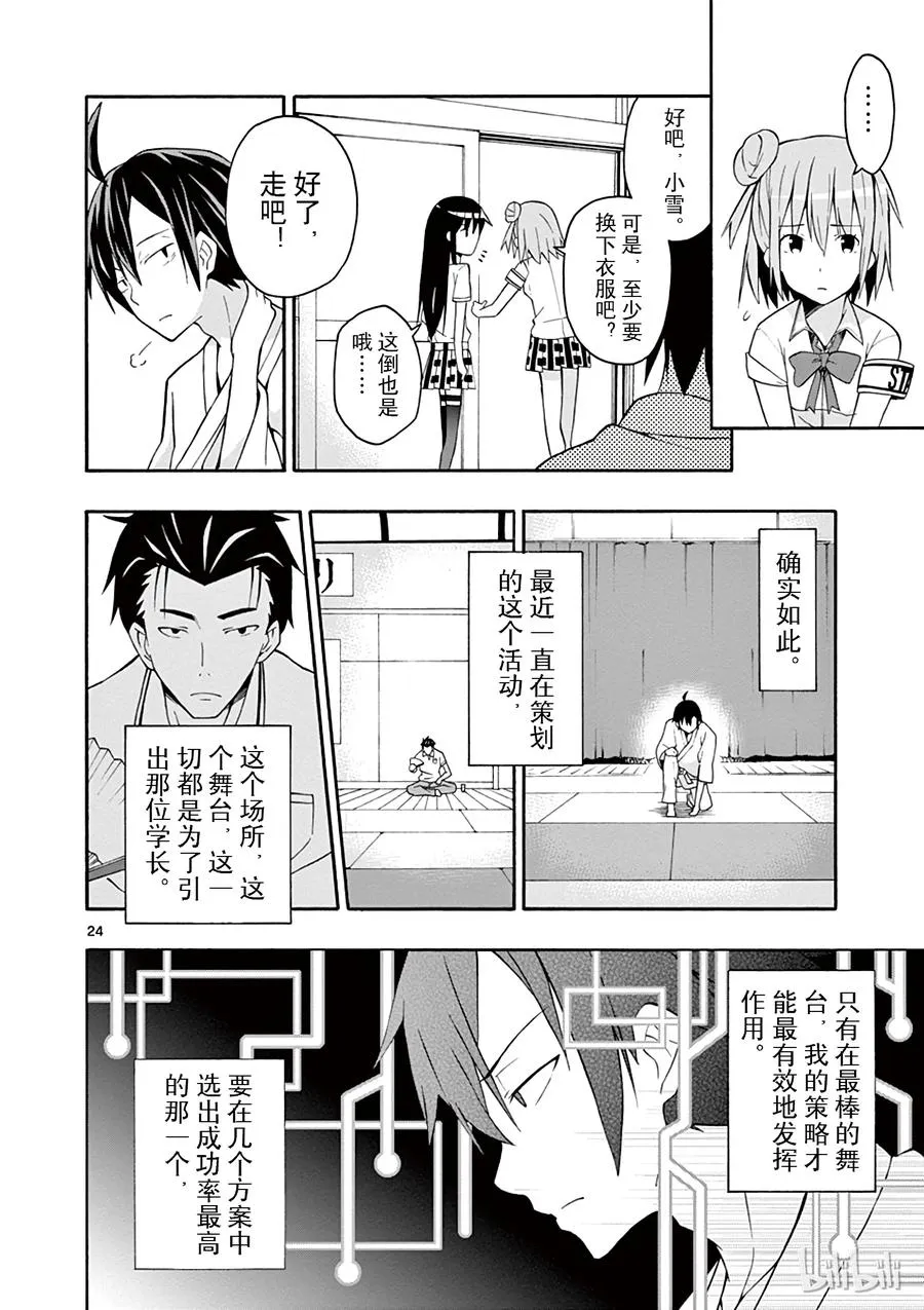 22 他们依然不知该回何处（中篇) 第24页