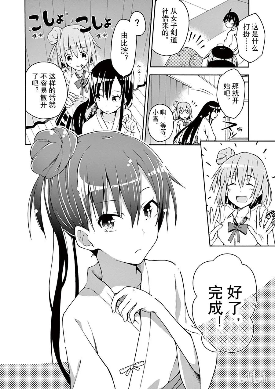 22 他们依然不知该回何处（中篇) 第26页
