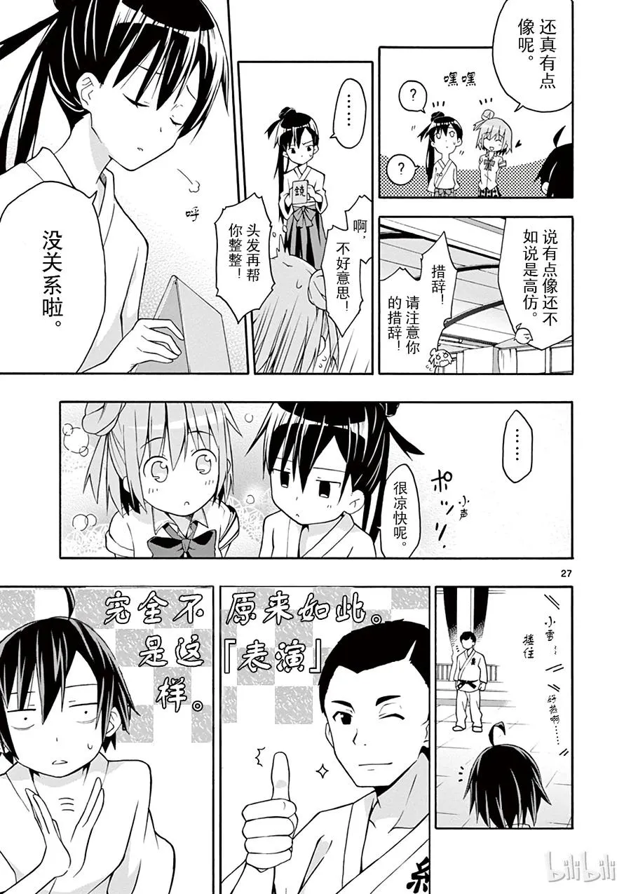 22 他们依然不知该回何处（中篇) 第27页