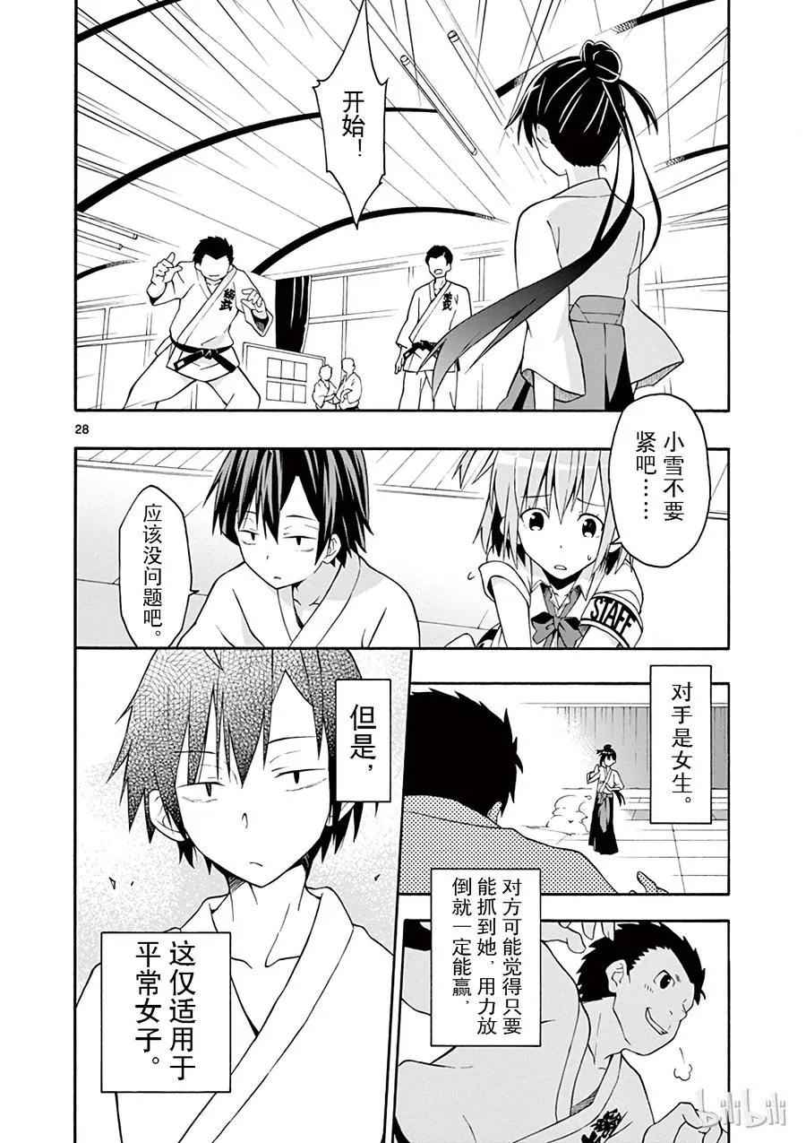 22 他们依然不知该回何处（中篇) 第28页