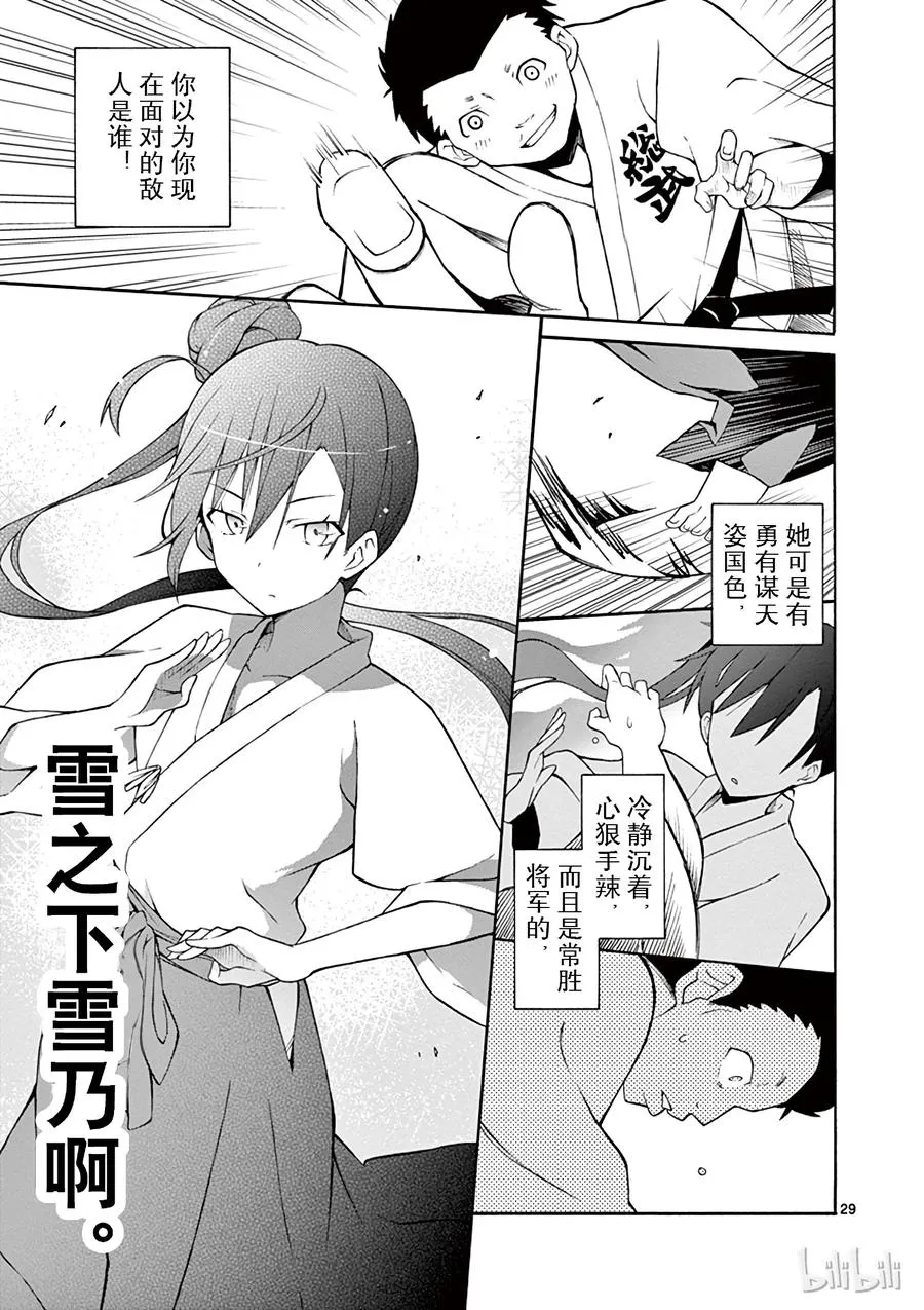 22 他们依然不知该回何处（中篇) 第29页