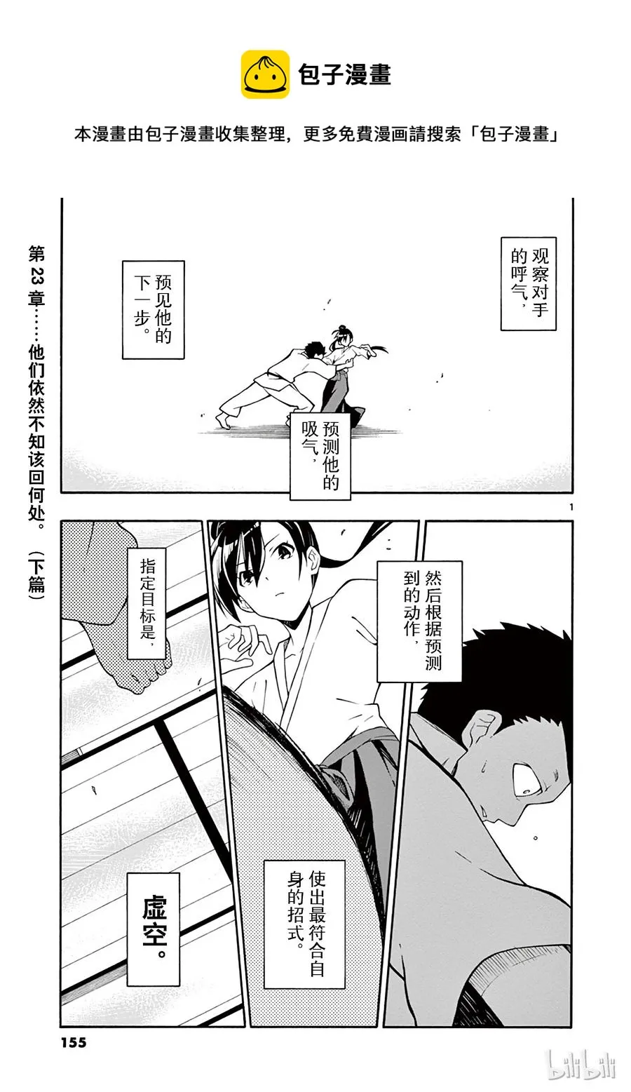 23 他们依然不知该回何处（下篇) 第1页