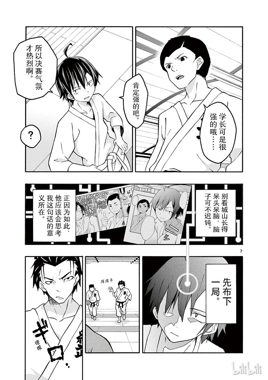 23 他们依然不知该回何处（下篇) 第7页