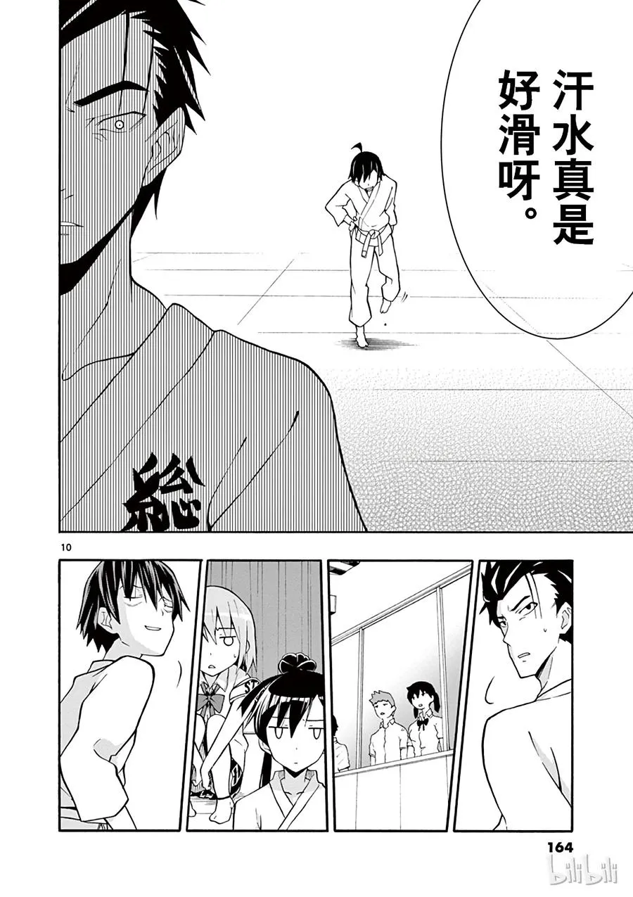 23 他们依然不知该回何处（下篇) 第10页