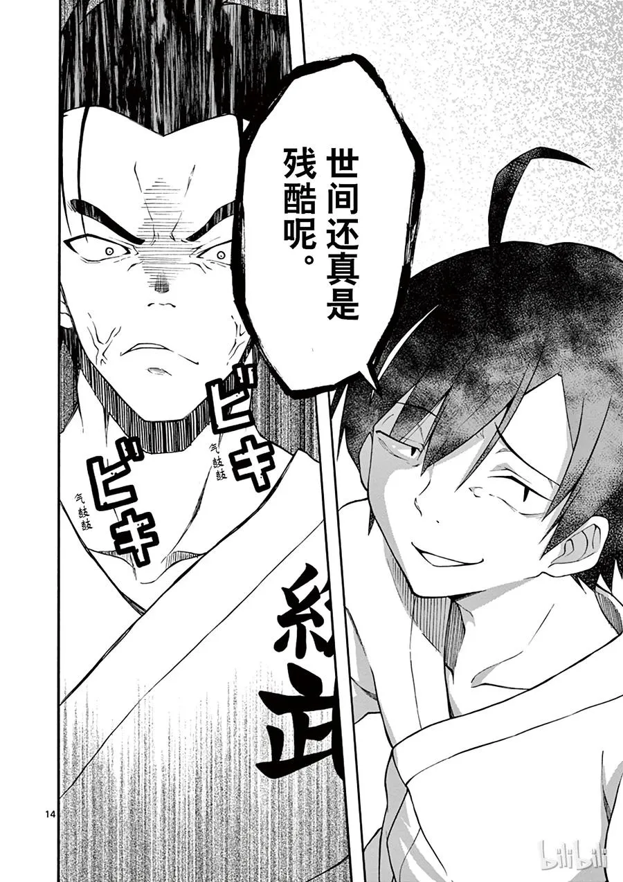 23 他们依然不知该回何处（下篇) 第14页