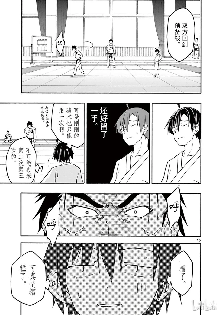 23 他们依然不知该回何处（下篇) 第15页
