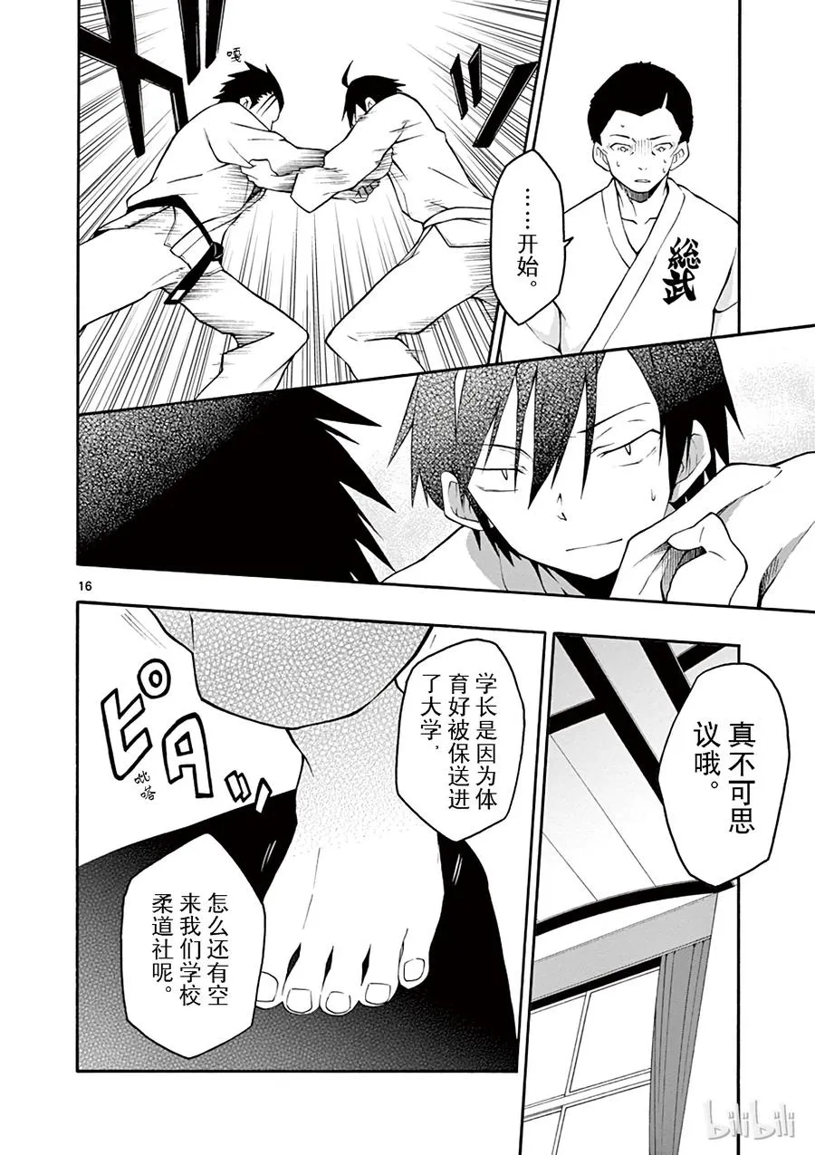 23 他们依然不知该回何处（下篇) 第16页